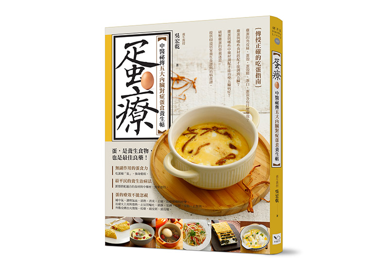 養心、顧大腦,雞蛋配中藥材的蛋食養生帖_img_4
