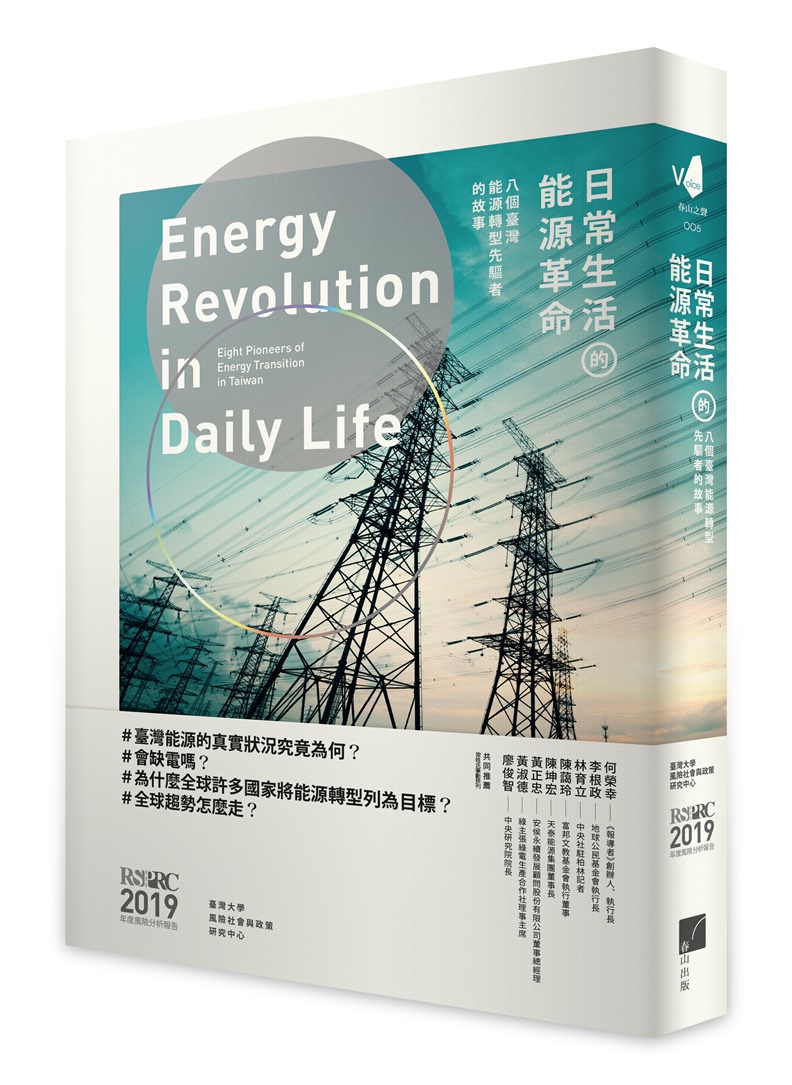 都會區大樓發電可行嗎?新北峰景翠峰社區辦到了_img_3