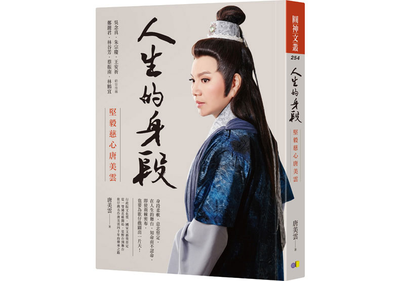 唐美雲：媽媽是我的天，歌仔戲團是我的地_img_4