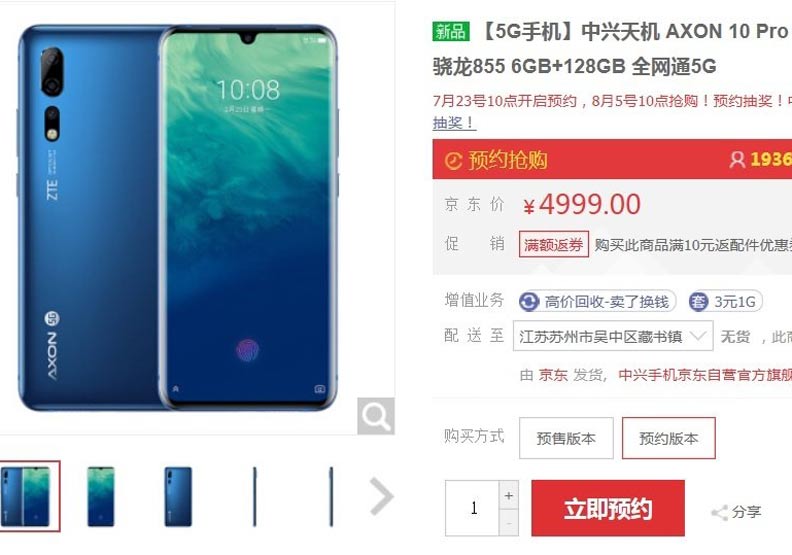 大陸正式邁入5G商用時代，中興通訊拔得頭籌推出首款5G手機，23日已在電商平台展開預售。圖取自《京東》網站
