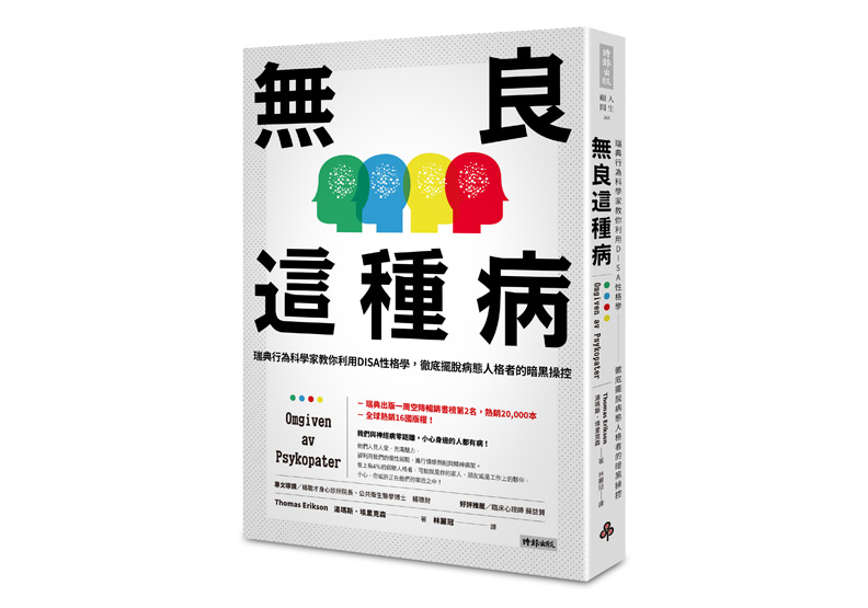 小心這兩類「病態人格」!逢場作戲、背後捅刀樣樣來_img_4