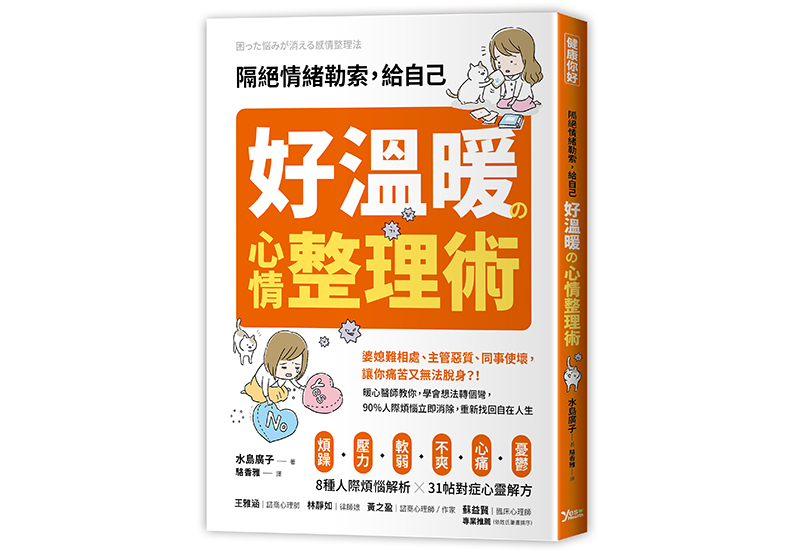 代辦事項大爆滿?試著把加法變減法,生活不再這麼累_img_1