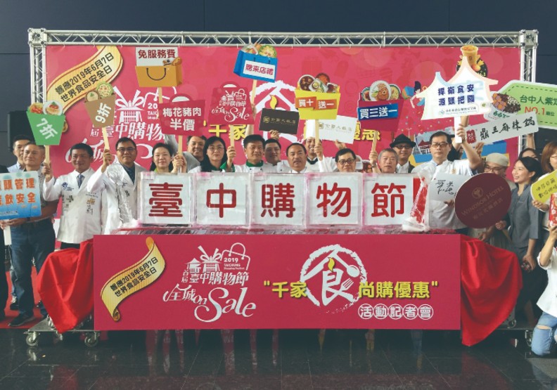 首屆臺中購物節全城on Sale