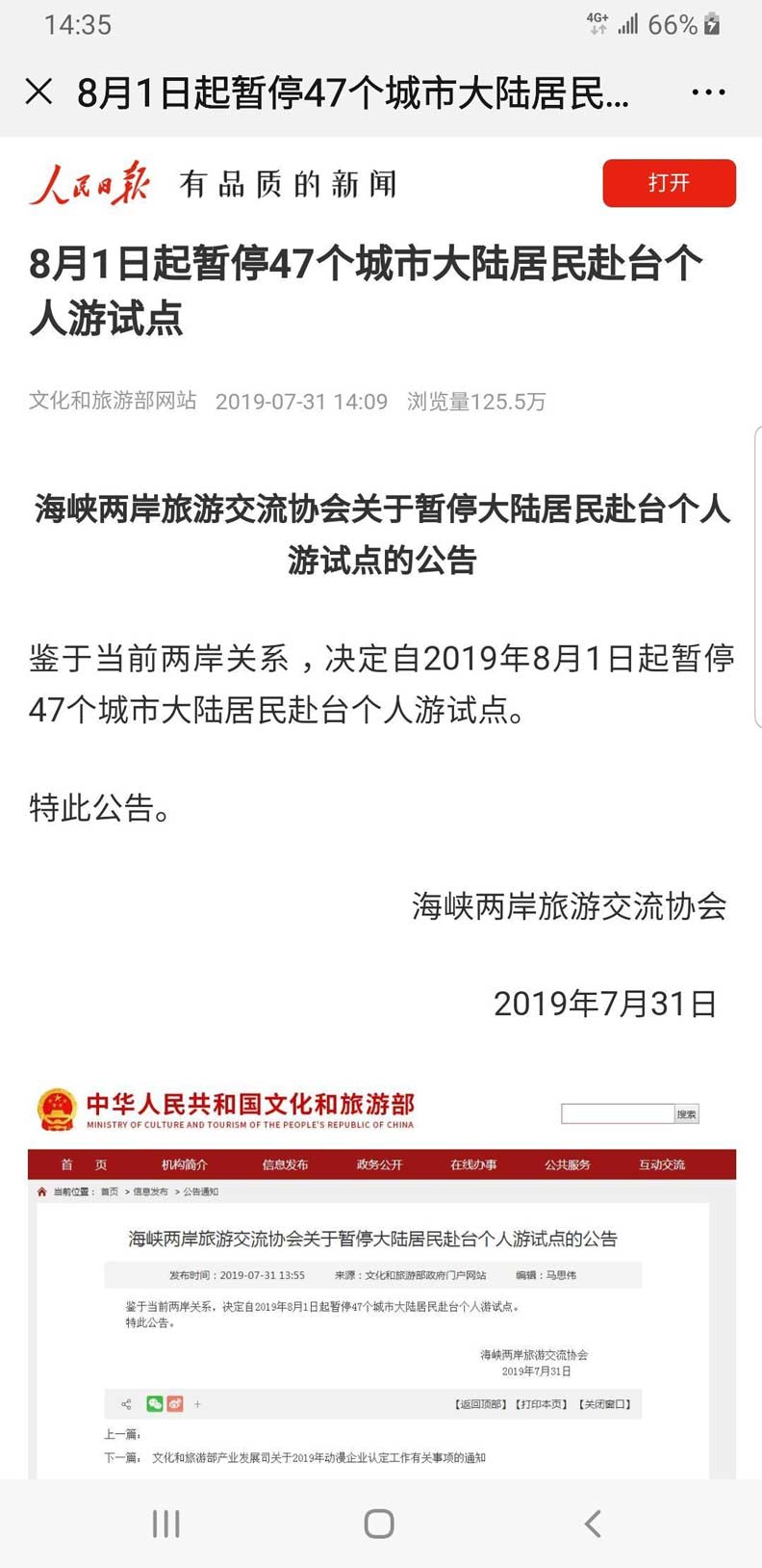 大陸全面限縮自由行 南投觀光業嘆「完蛋了!」_img_1