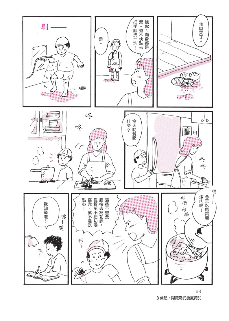 阿德勒心理學：「賞罰」教養短時間見效，但有什麼隱憂？_img_1