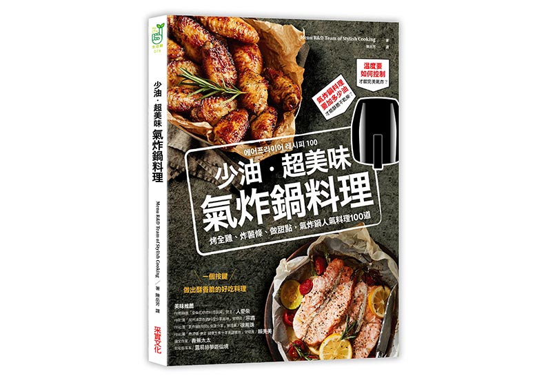 少油也能做出酥脆料理!氣炸鍋的料理技巧與清潔方式_img_4