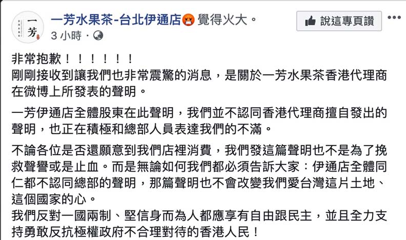 「一芳各表、一芳兩制」？香港三罷讓一芳水果茶爆爭議！_img_1