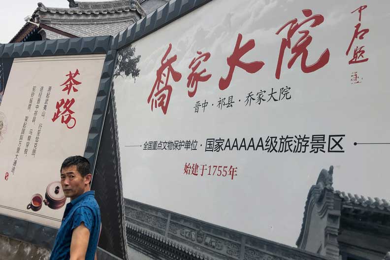 「喬家大院」成觀光黑店？大陸中央撤掉5A旅遊招牌_img_1