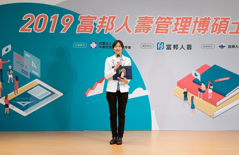 2019富邦人壽管理博碩士論文獎出爐_img_3