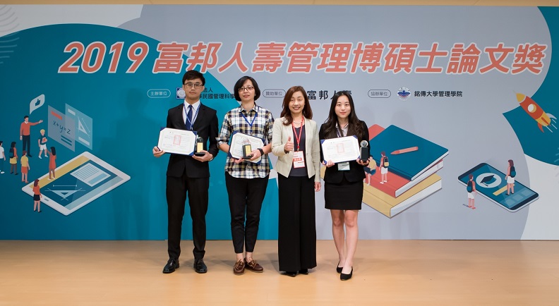2019富邦人壽管理博碩士論文獎出爐_img_4