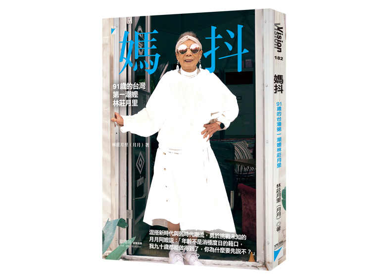 91歲潮嬤當「媽抖」：年齡是自己給自己的局限和藉口！_img_8
