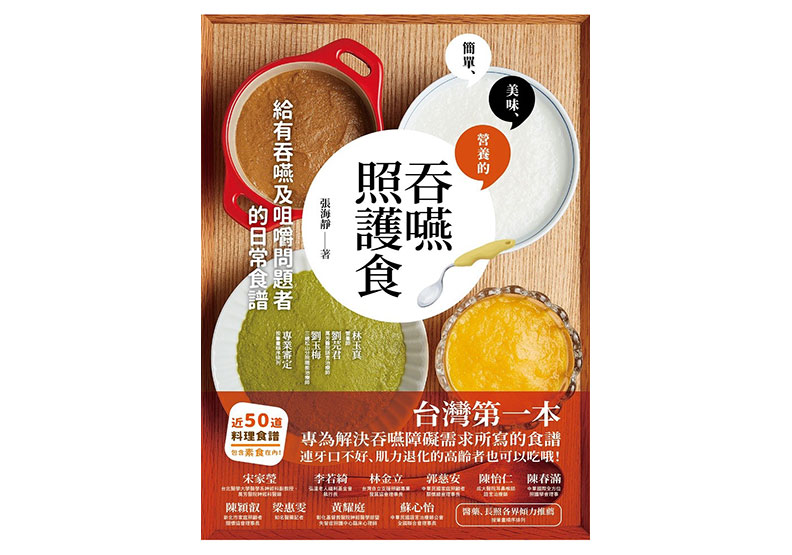 不是把食材剁碎就好!這些食物其實都不適合吞嚥困難者食用_img_2