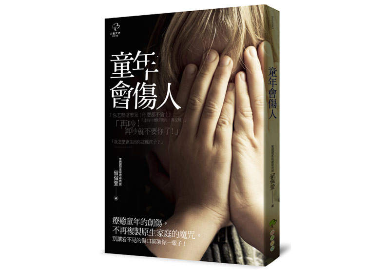 童年的「惡性壓力」只會讓成年的你傷得更深_img_1