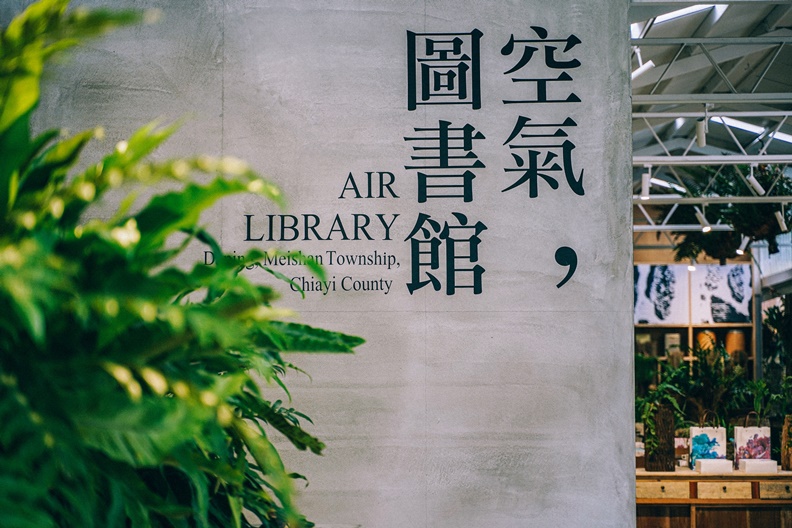賣美景、植栽、回憶,還讓你置身雲霧中的「空氣圖書館」_img_1