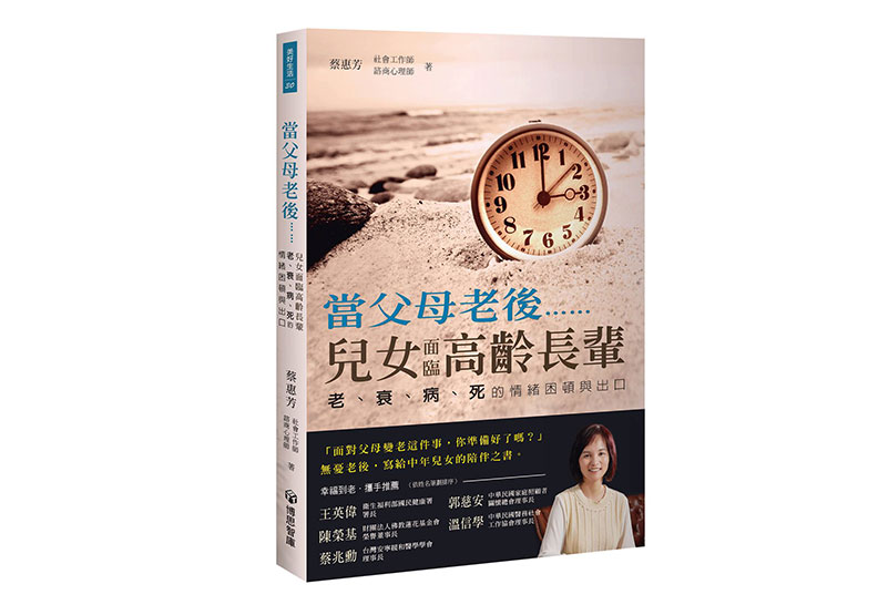 照顧父母的壓力排山倒海而來,你的情緒找到出口了嗎?_img_1