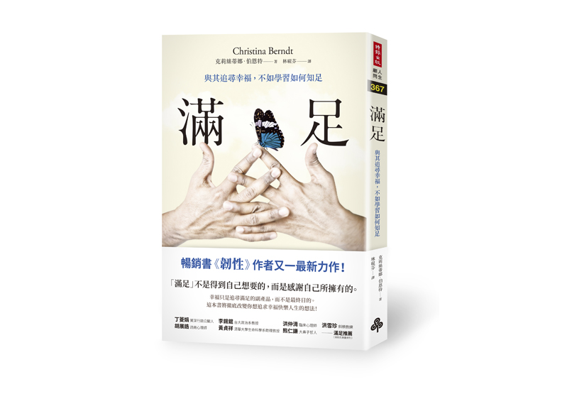 《滿足:與其追尋幸福,不如學習如何知足》,克莉絲蒂娜・伯恩特(Christina Berndt)著,林硯芬譯,時報出版。