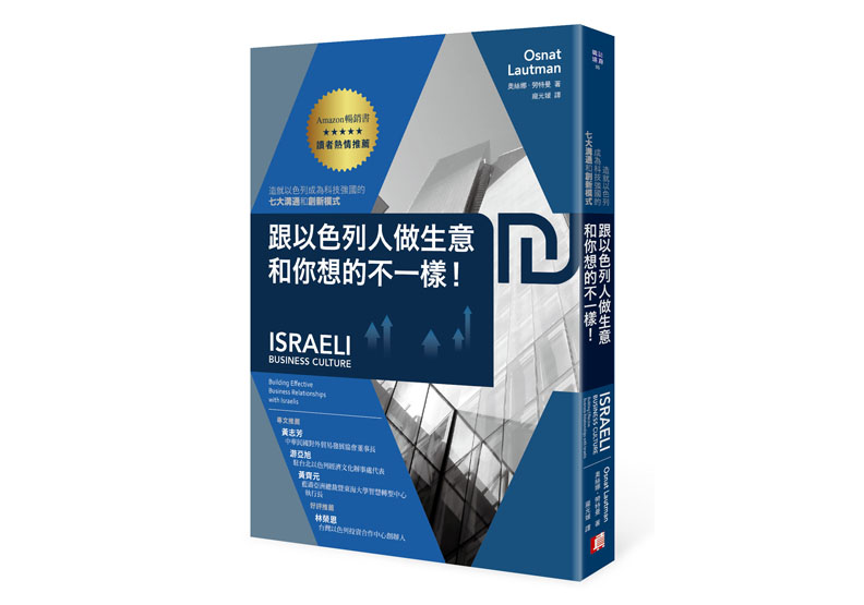 解析各國溝通特色：以色列人喜歡在談判唱反調！_img_4