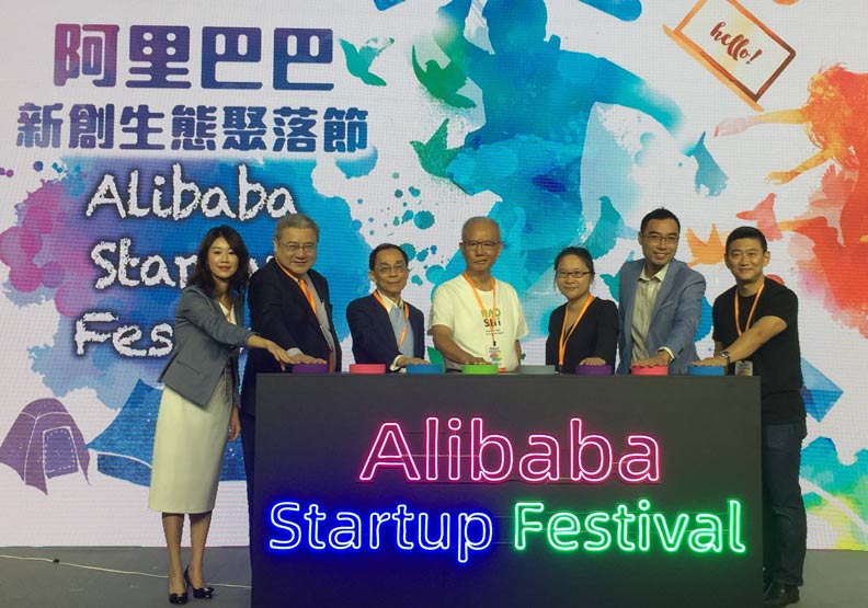 由阿里巴巴台灣創業者基金主辦的新創生態聚落節。