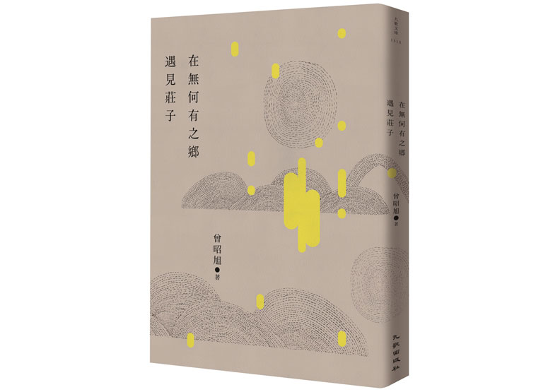 為什麼我們要學《莊子》,對人生有什麼樣的益處?_img_1