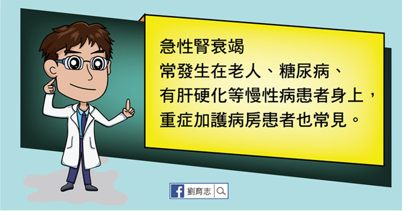 短時間內腎功能急速敗壞!急性腎衰竭的原因及症狀_img_3