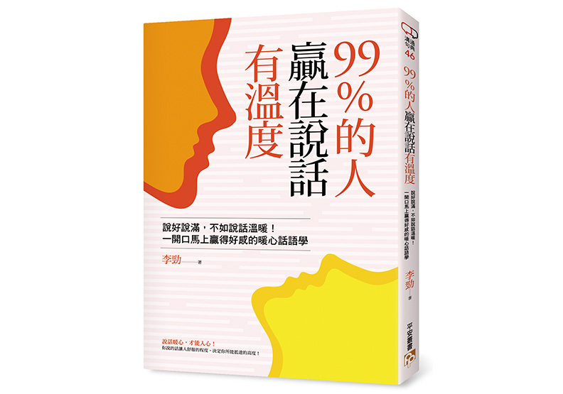 開口前先思考,得體的說話方式能讓對方感到倍受尊重_img_1