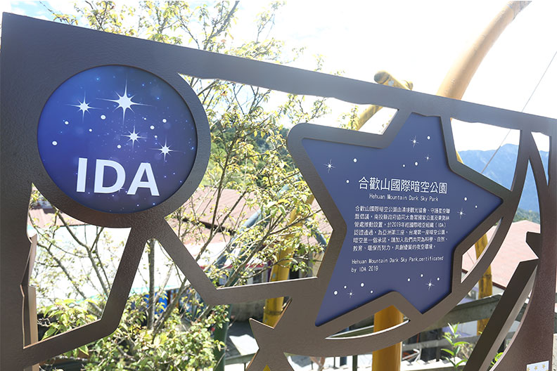 合歡山摘星賞銀河 暗空公園愈夜愈美麗_img_1