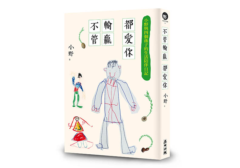 原來對孫子孫女的愛，是一種無期徒刑_img_2