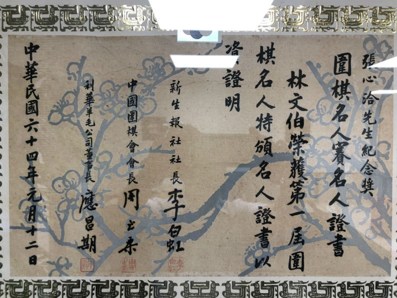 日本「名人賽」戰後首度來台，全為了沈君山、翁明顯的乾兒子，他是誰？_img_3