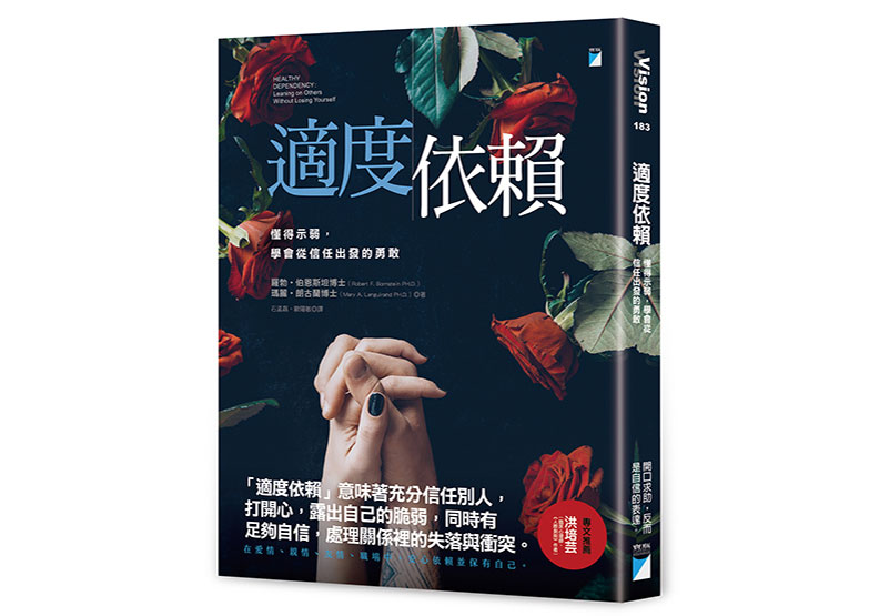 過度獨立也不好！學會「適度依賴」提升自信更幸福_img_1