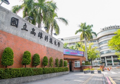 跨域整合，高科大10大學院齊力培育最夯人才！