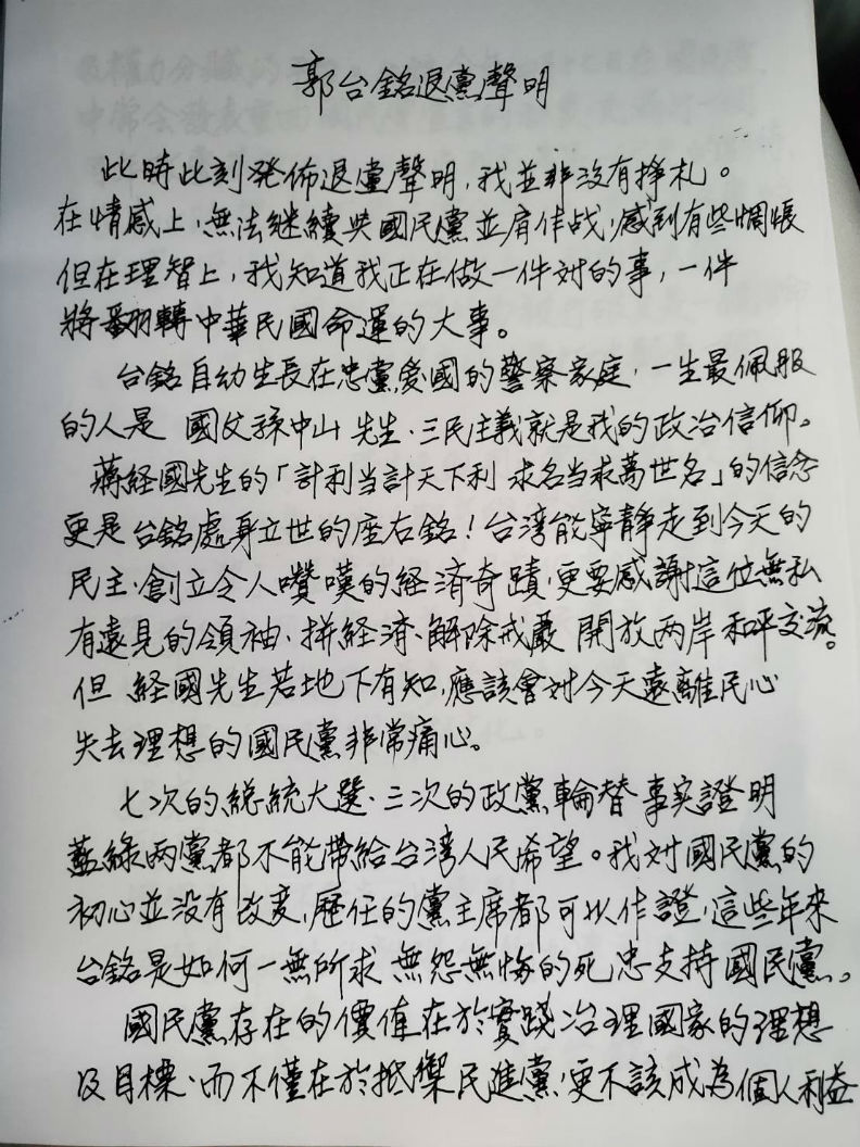 郭台銘與國民黨決裂！退黨並痛批「人民不會認同迂腐的政黨」_img_3