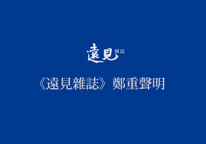 《遠見雜誌》與《天下雜誌》2019縣市長施政滿意度調查 毫無關係