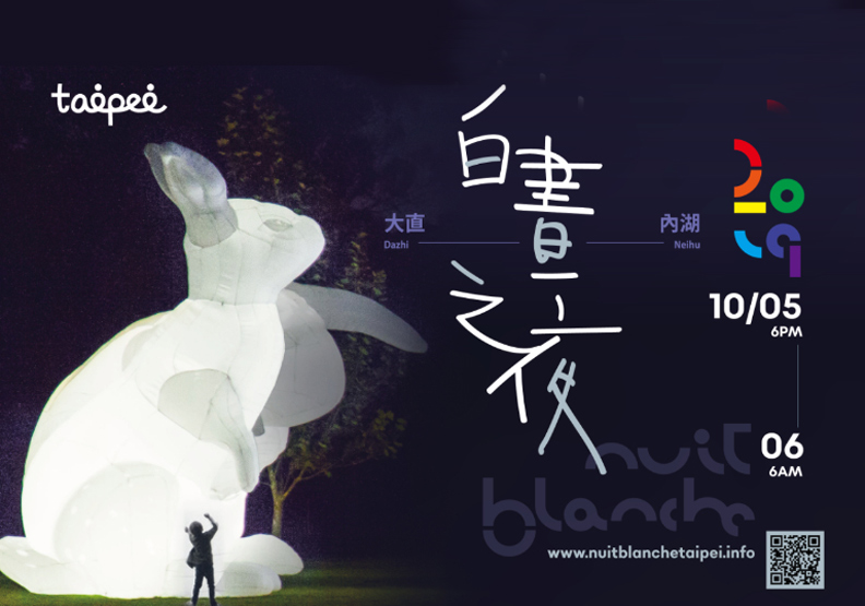 圖片來源：2019 台北白晝之夜