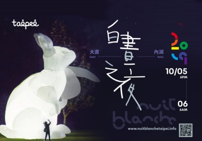 必賞8大裝置藝術！「2019 台北白晝之夜」活動攻略