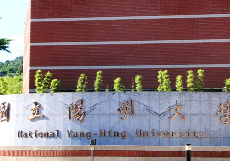 國立陽明大學。圖取自國立陽明大學學生會臉書