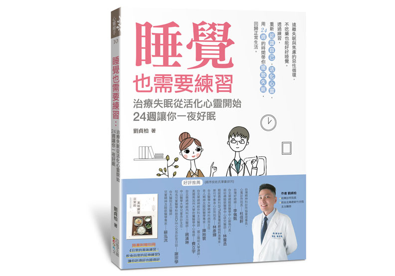 翻來覆去睡不著?訓練大腦抗壓讓身體「順利關機」_img_1