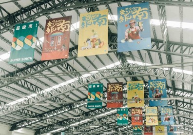 台灣設計展 超級南