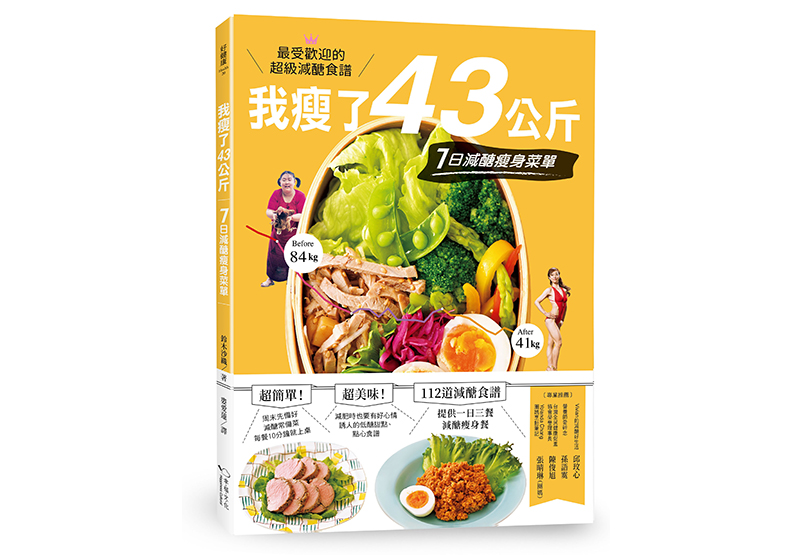 減重43公斤不復胖!秉持 7 個原則,她靠飲食控制逆轉人生_img_2