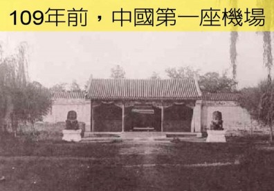兩岸最古老機場熄燈 抗戰時殲滅日本多架軍機 誰還記得？