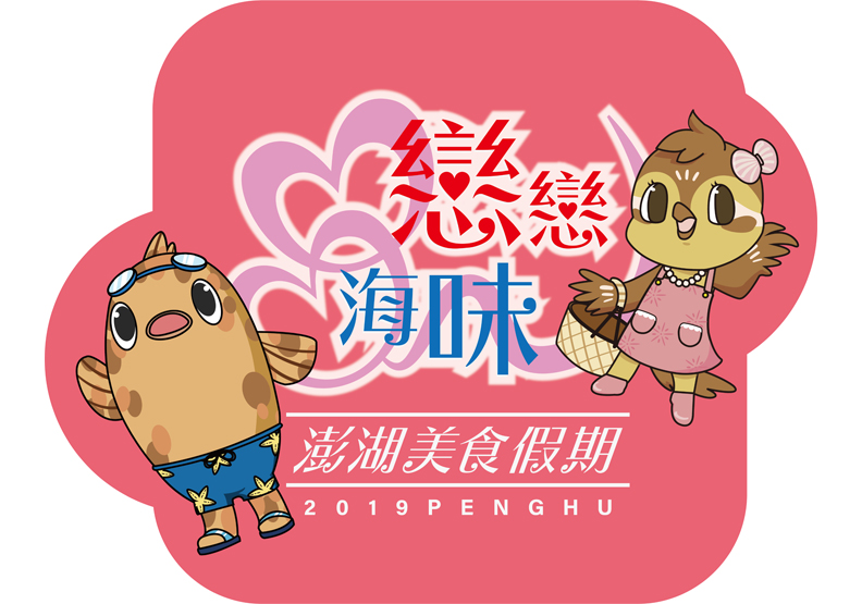 澎湖縣政府廣告