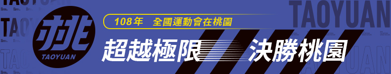 桃園市政府提供