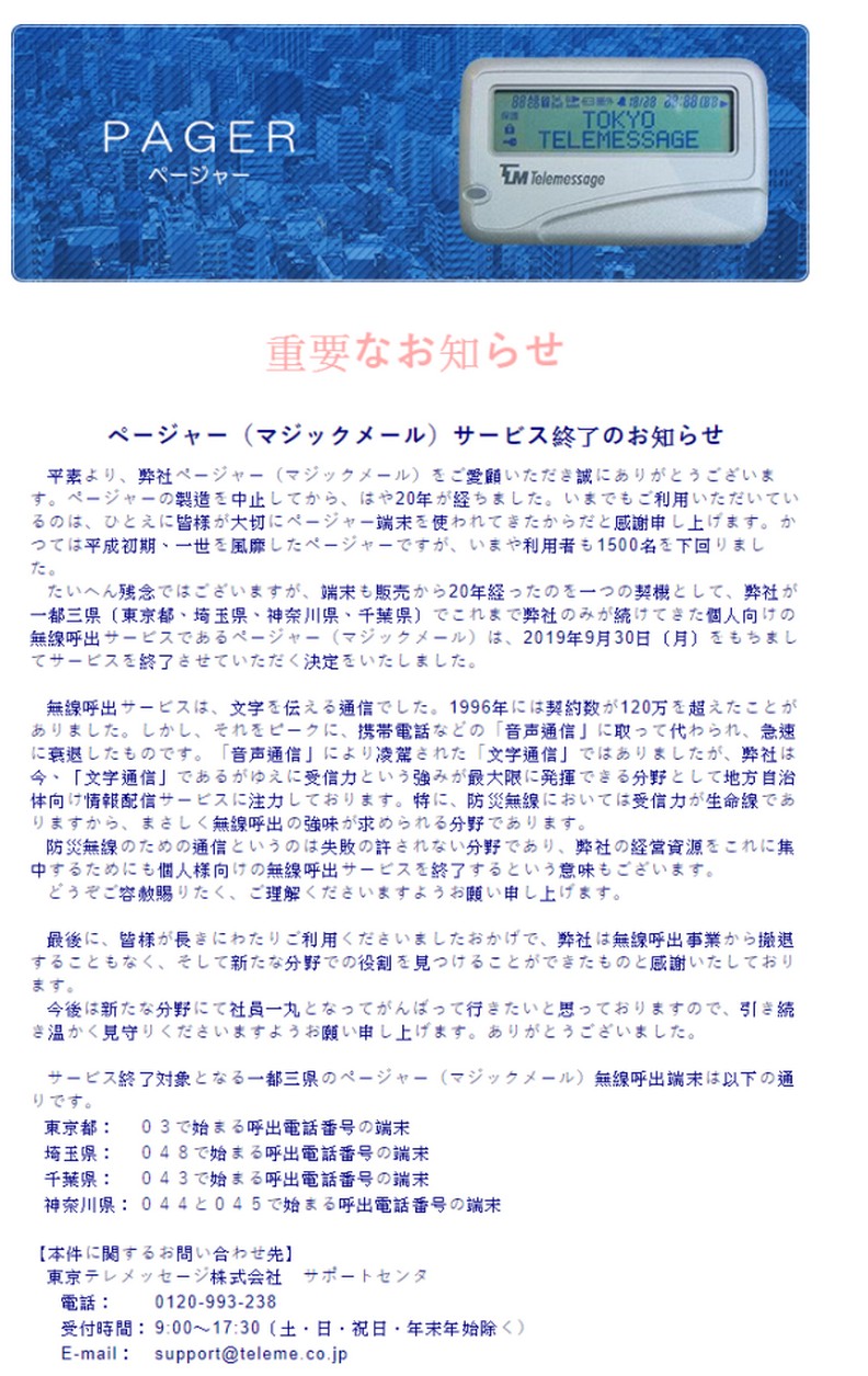 再會了BB Call！日本最後一家通訊商停止服務，也正式宣告時代終結_img_3
