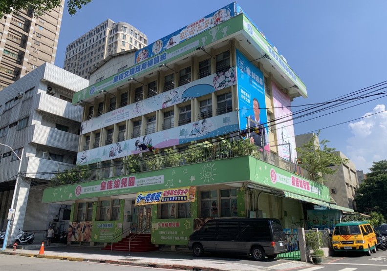圖／新北市板橋私立「皇佳幼兒園」被爆超收90生等違規，今被教育局令停招。聯合新聞網提供