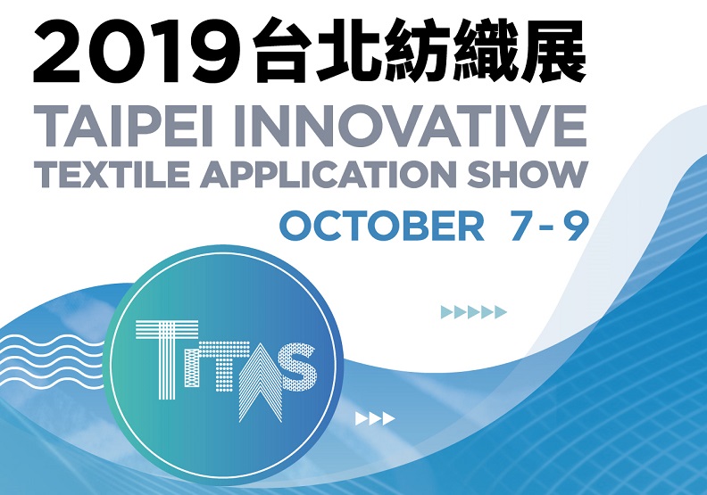 2019年台北紡織展重磅登場