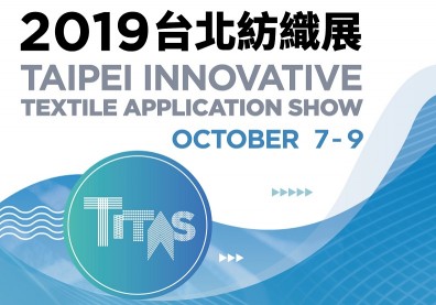 2019年台北紡織展重磅登場