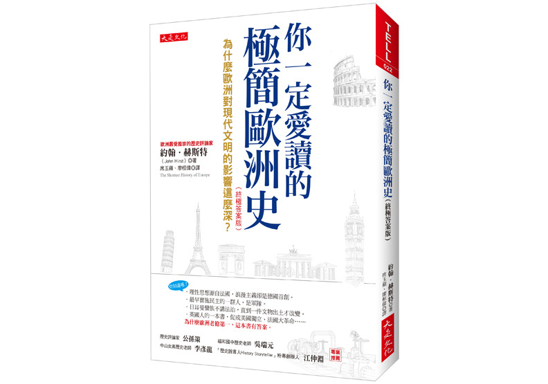 工業革命、代議政體和人權觀念…歐洲,為什麼可以搶第一?_img_1