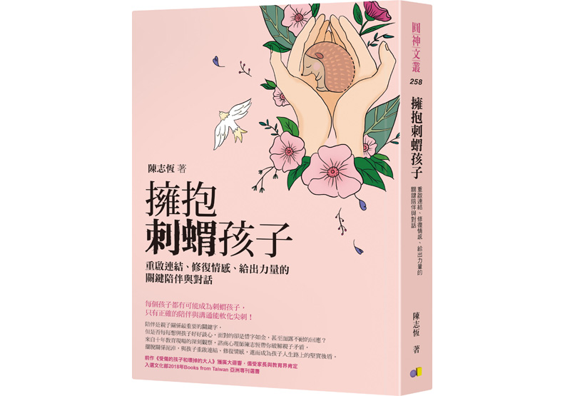 失去與自己或他人溫暖連結的能力?別再對孩子說:沒那麼嚴重啦!_img_1