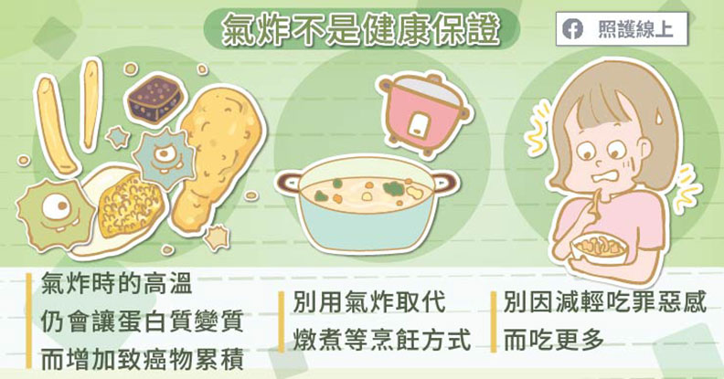 炸物讓人難以抗拒,改用氣炸鍋真的比較健康嗎?_img_3