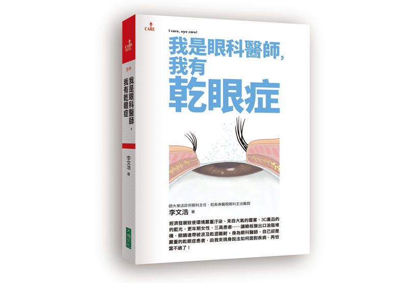 處理不當恐失明!近九成乾眼症與瞼板腺功能障礙有關_img_6