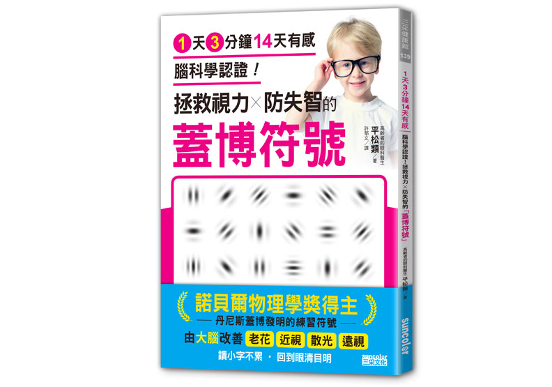 一張圖有效訓練大腦,研究:能改善視力、防失智_img_4